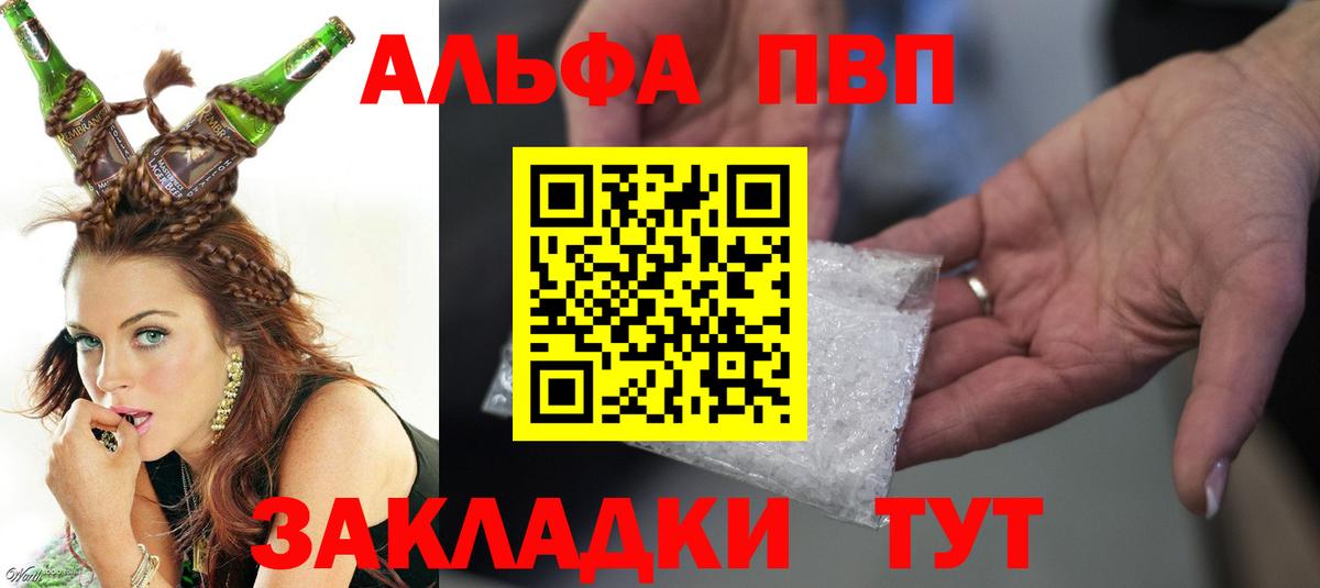 Alpha PVP крисы CK  А ПВП Crystall  A PVP  Вход с VPN  Альфа ПВП VHQ  Ейск 