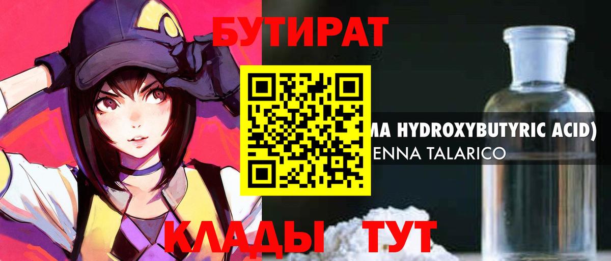 Бутират 1.4BDO Ейск