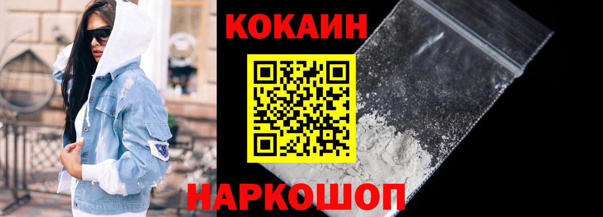 Cocaine 97% Ейск