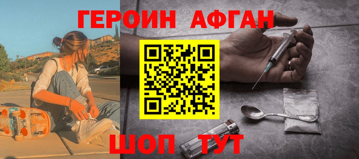 Ейск  Героин Афган  Вход с VPN 