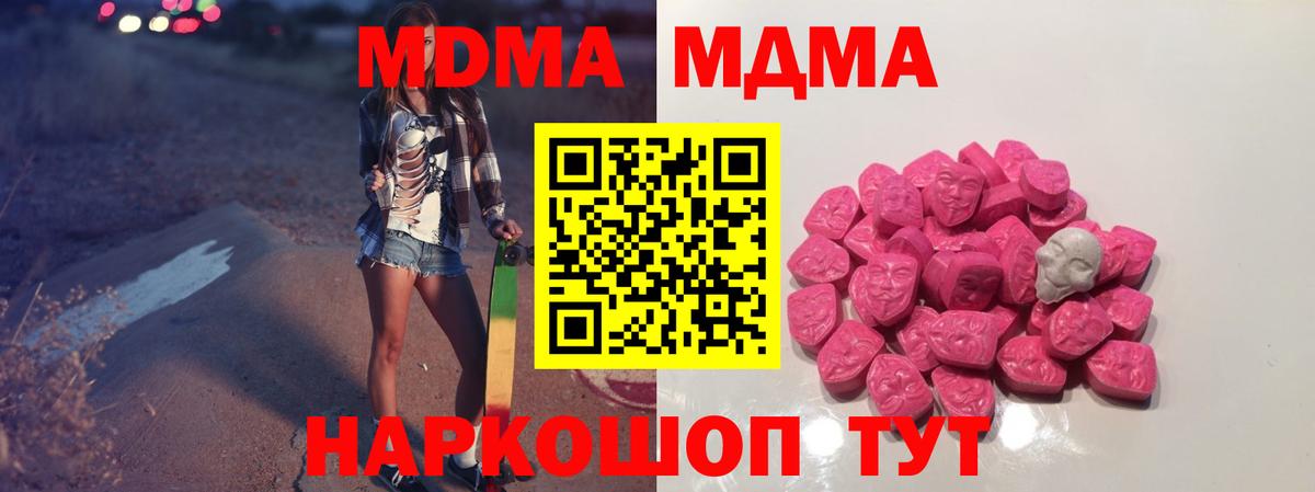 МДМА  MDMA VHQ  Ейск  Вход с VPN  МДМА Molly 