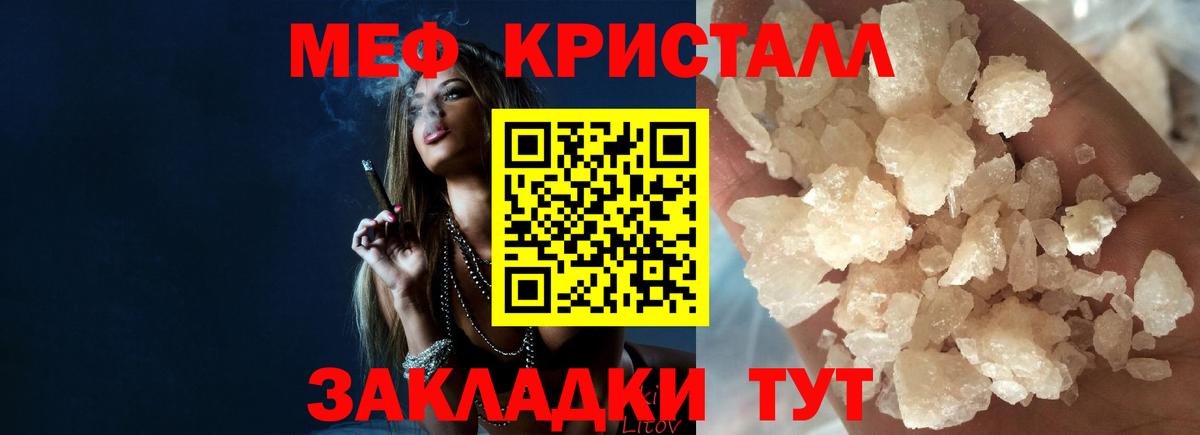 МЯУ-МЯУ  Меф мука  МЯУ-МЯУ кристаллы  Вход с VPN  Ейск 