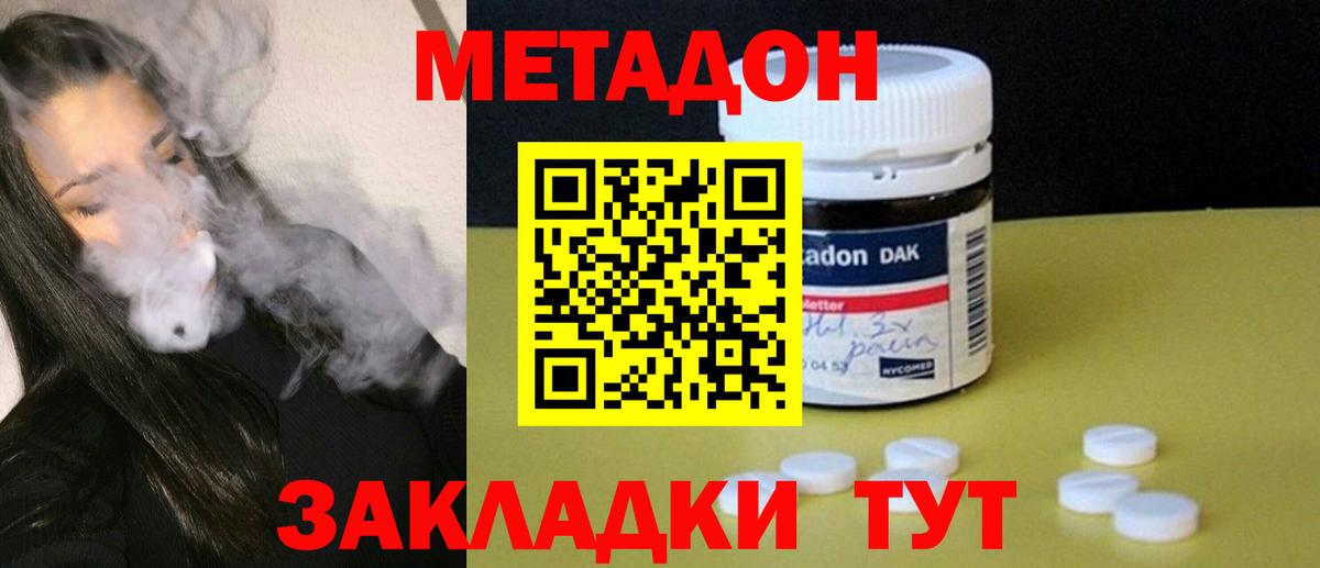 Ейск  hydra   Метадон белоснежный  Вход с VPN  МЕТАДОН кристалл 