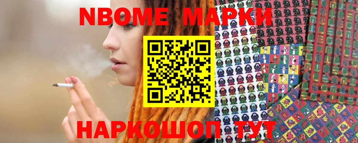 Марки NBOMe 1,5мг  Вход с VPN  Наркотические марки  Ейск 