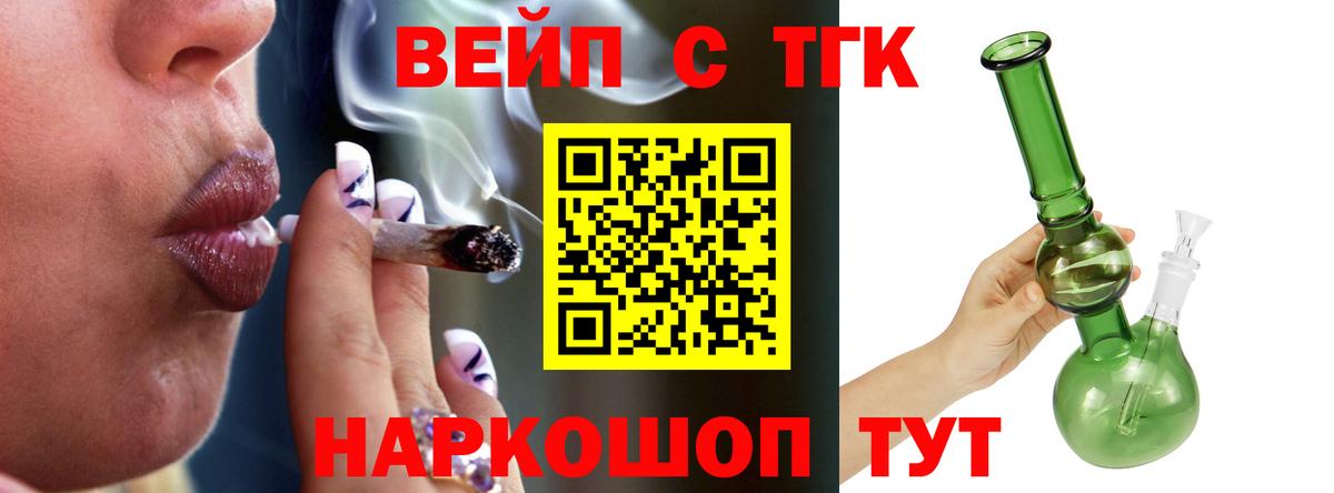 Ейск  Дистиллят ТГК жижа  Вход с VPN  Дистиллят ТГК вейп с тгк 